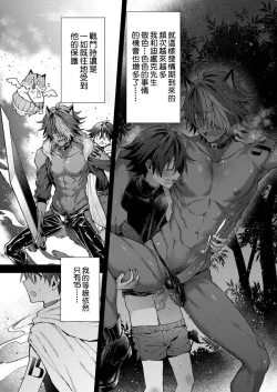 Page 102 of Kemonohito onisan tadaima hatsujochu!? | 兽人小哥正在发情中！？