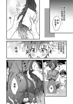 Page 149 of Kemonohito onisan tadaima hatsujochu!? | 兽人小哥正在发情中！？