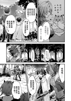 Page 166 of Kemonohito onisan tadaima hatsujochu!? | 兽人小哥正在发情中！？