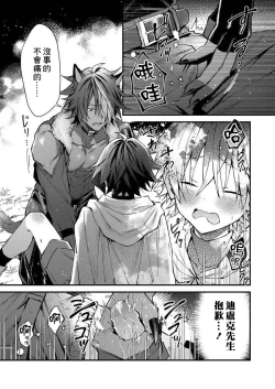 Page 174 of Kemonohito onisan tadaima hatsujochu!? | 兽人小哥正在发情中！？