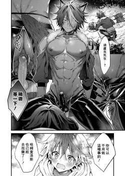 Page 179 of Kemonohito onisan tadaima hatsujochu!? | 兽人小哥正在发情中！？