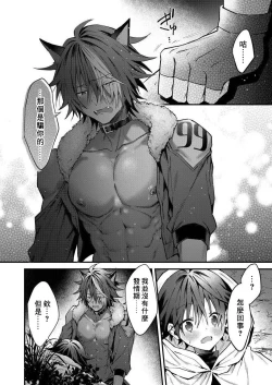 Page 181 of Kemonohito onisan tadaima hatsujochu!? | 兽人小哥正在发情中！？