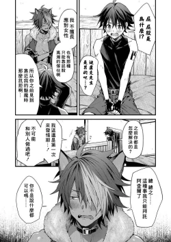 Page 20 of Kemonohito onisan tadaima hatsujochu!? | 兽人小哥正在发情中！？