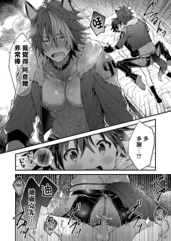 Page 30 of Kemonohito onisan tadaima hatsujochu!? | 兽人小哥正在发情中！？