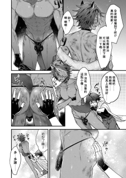 Page 48 of Kemonohito onisan tadaima hatsujochu!? | 兽人小哥正在发情中！？