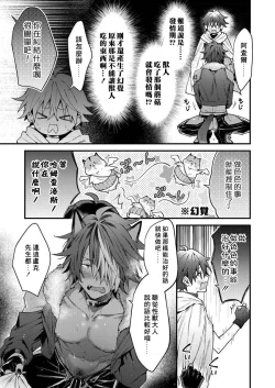 Page 57 of Kemonohito onisan tadaima hatsujochu!? | 兽人小哥正在发情中！？