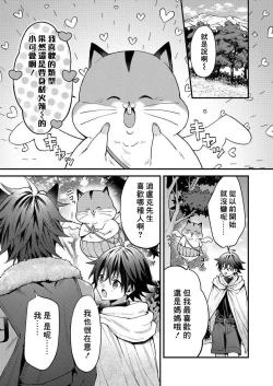 Page 66 of Kemonohito onisan tadaima hatsujochu!? | 兽人小哥正在发情中！？