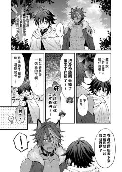 Page 7 of Kemonohito onisan tadaima hatsujochu!? | 兽人小哥正在发情中！？