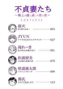 Page 2 of Fukaku Ochiru wa...  | Falling Deep Into...