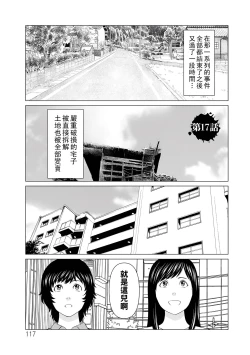 Page 117 of Jouren no Honoo