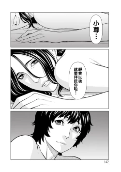 Page 142 of Jouren no Honoo