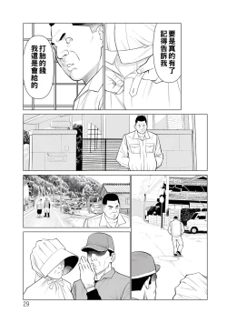 Page 29 of Jouren no Honoo