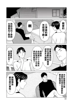 Page 48 of Jouren no Honoo