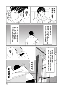 Page 63 of Jouren no Honoo