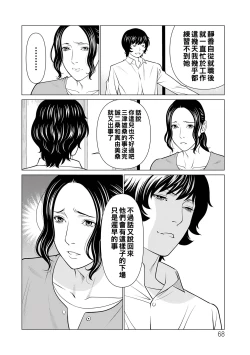 Page 68 of Jouren no Honoo