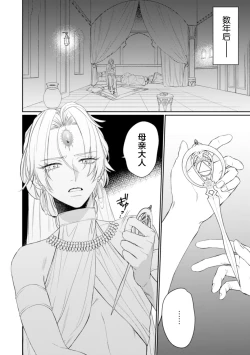 Page 8 of 金色の花嫁 1-2話