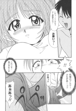 Page 51 of Miyo-chan de Asobou