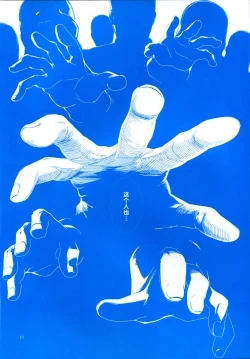 Page 10 of 魔性の潮