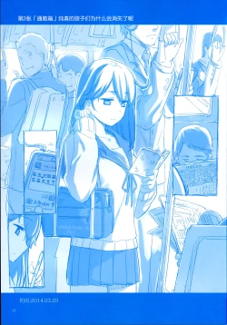 Page 15 of 魔性の潮