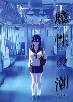 Page 2 of 魔性の潮