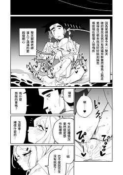 Page 14 of Chairwoman Hina's Summer Vacation | 陽奈委員長的暑假！