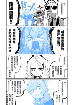 Page 22 of Chairwoman Hina's Summer Vacation | 陽奈委員長的暑假！
