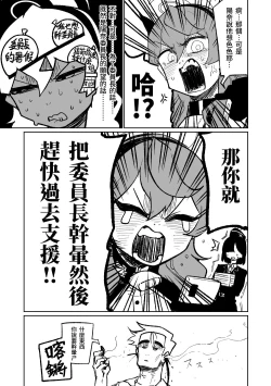 Page 3 of Chairwoman Hina's Summer Vacation | 陽奈委員長的暑假！