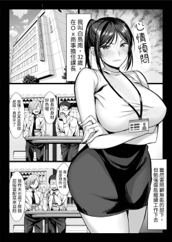 Page 3 of 新妻上司は部下のチンポでドM堕ち