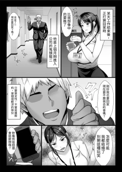 Page 7 of 新妻上司は部下のチンポでドM堕ち