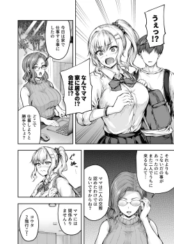 Page 33 of ママが夢中な娘のカレシ 1 このチ◯ポは教育上よろしくないのでママが処理します。