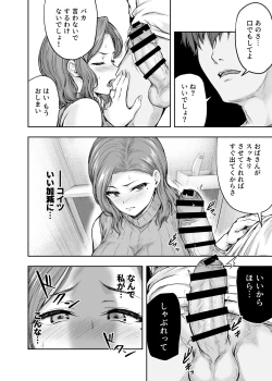 Page 45 of ママが夢中な娘のカレシ 1 このチ◯ポは教育上よろしくないのでママが処理します。