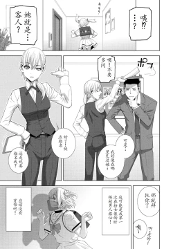 Page 3 of Gikei JK-fū !! Zoku