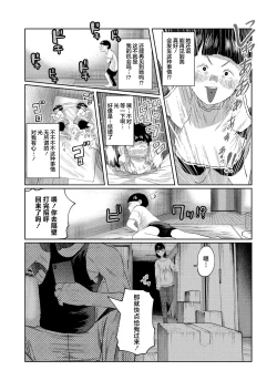 Page 7 of Mou Kimi de Ikitakunai