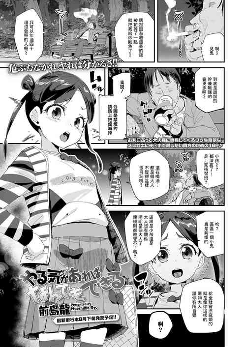 Download Yaruki ga Areba Nandemo Dekiru