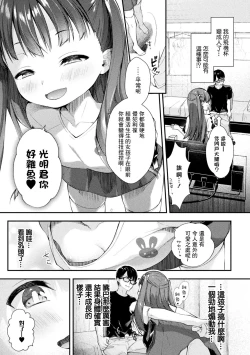 Page 3 of ろりぃたほぉる利葆ちゃん