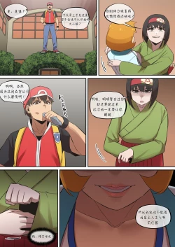 Page 12 of 赤红的旅行日志08 VS 热爱自然的大小姐（LUOLIMASI翻译）