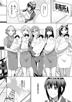 Page 142 of Idousaki wa Inran OL Darake no Harem Shokuba Da