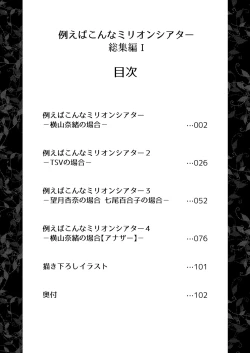 Page 3 of Tatoeba Konna Million Theater Soushuuhen I