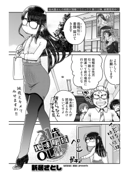 Page 143 of ヤングコミック 2024年8月号