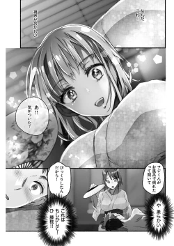 Page 207 of ヤングコミック 2024年8月号