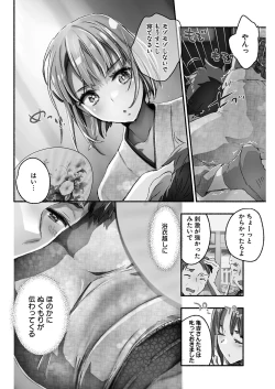 Page 208 of ヤングコミック 2024年8月号