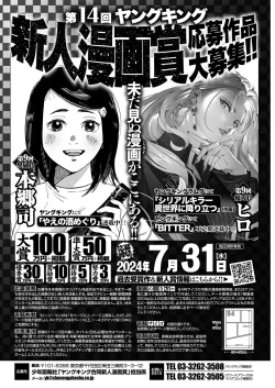 Page 34 of ヤングコミック 2024年8月号