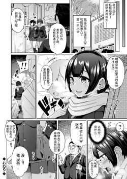 Page 23 of ヒプノシスペンシル 〜おじさん家庭教師と競泳水着JKのマンツーマン催●学習〜 後編