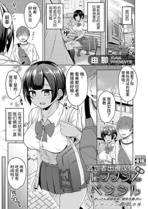 [由那] ヒプノシスペンシル 〜おじさん家庭教師と競泳水着JKのマンツーマン催●学習〜 後編 (コミックグレープ Vol.128) [Chinese] [逃亡者×真不可视汉化组]