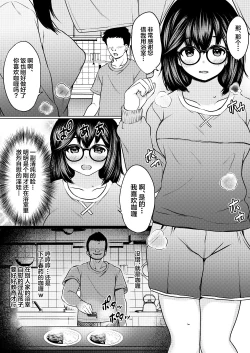 Page 12 of Jimi Megane Kyonyuu no Mei ga Inran JK ni Seichou shite Tomari ni Kita node, Biyaku o Tsukatte Ore Senyou Onahole ni shitatta Hanashi