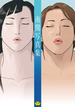 Page 1 of Nankan Shashinshuu【Chinese】