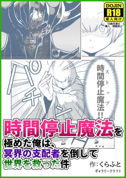 Page 1 of Jikan teishi mahō o kiwameta ore wa, meikai no shihai-sha o taoshite sekai o sukutta ken