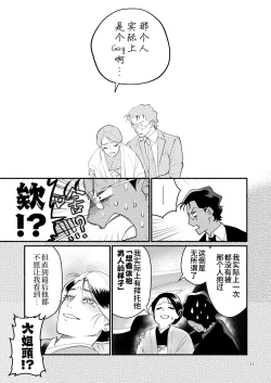 Page 11 of Yori tsuka reta otoko| 被附身的男人—干部无论如何都想被部下干—
