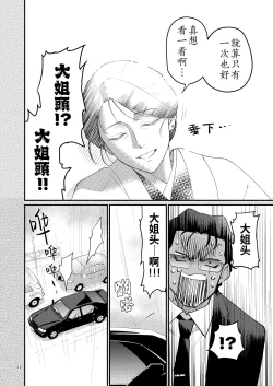 Page 12 of Yori tsuka reta otoko| 被附身的男人—干部无论如何都想被部下干—