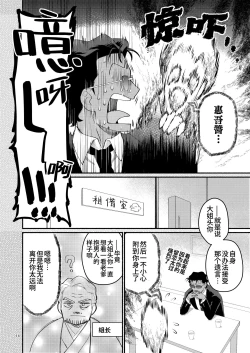 Page 14 of Yori tsuka reta otoko| 被附身的男人—干部无论如何都想被部下干—